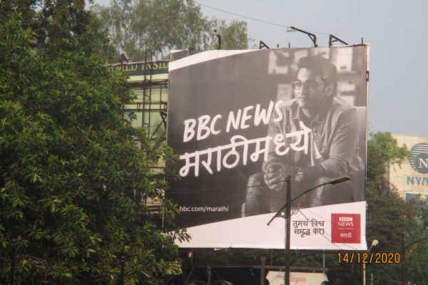 BBC News-Marathi